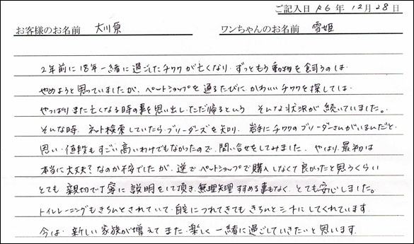 シーズーお客様の声